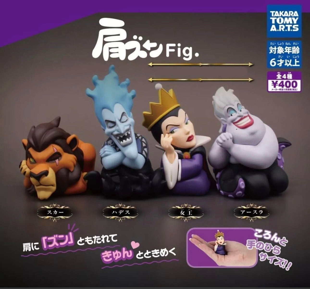 Disney sleepy villains Gashapon figures set Scar Hades Evil Queen Ursula